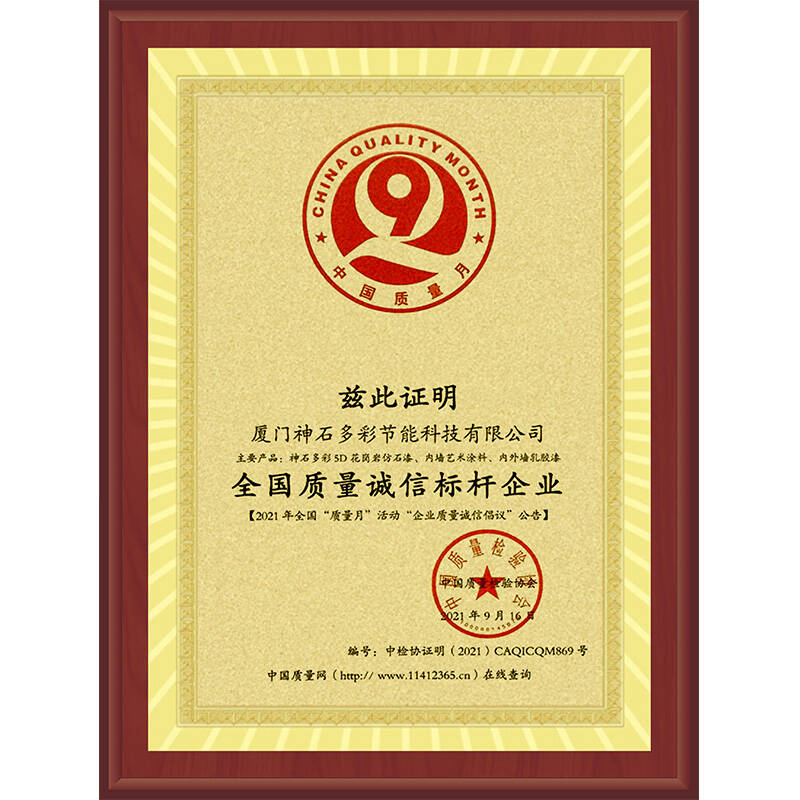 全國質(zhì)量誠信標(biāo)桿企業(yè)