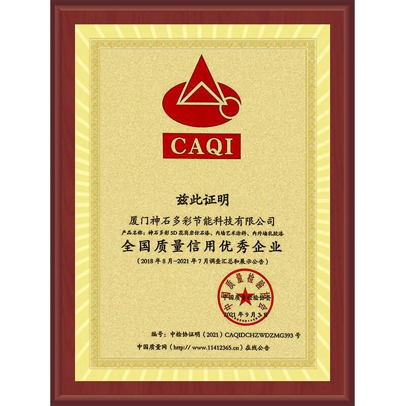 質(zhì)量信用優(yōu)秀證書