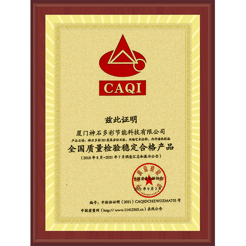 質(zhì)檢穩(wěn)定合格證書