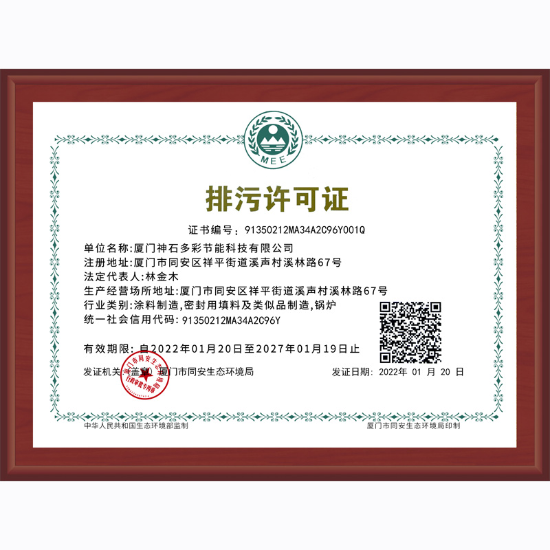 環(huán)保排污證