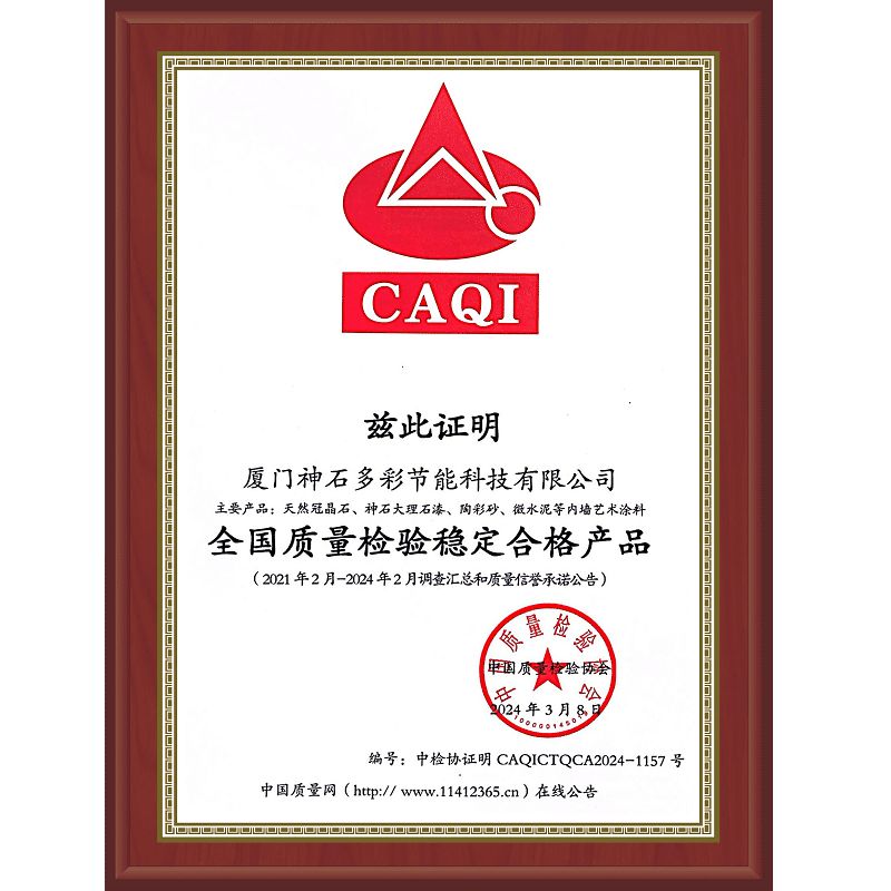 全國質(zhì)量檢驗穩(wěn)定合格產(chǎn)品