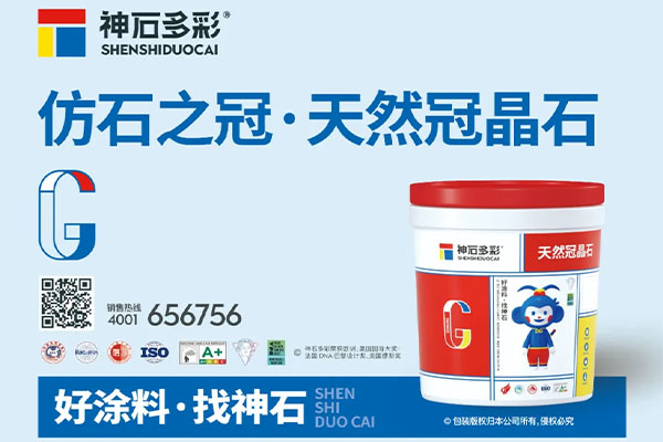 神石仿石漆榮膺雙項質量認證，品質實力再獲認可