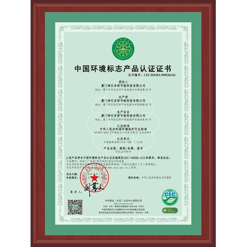 內(nèi)墻面漆涂料十環(huán)認(rèn)證