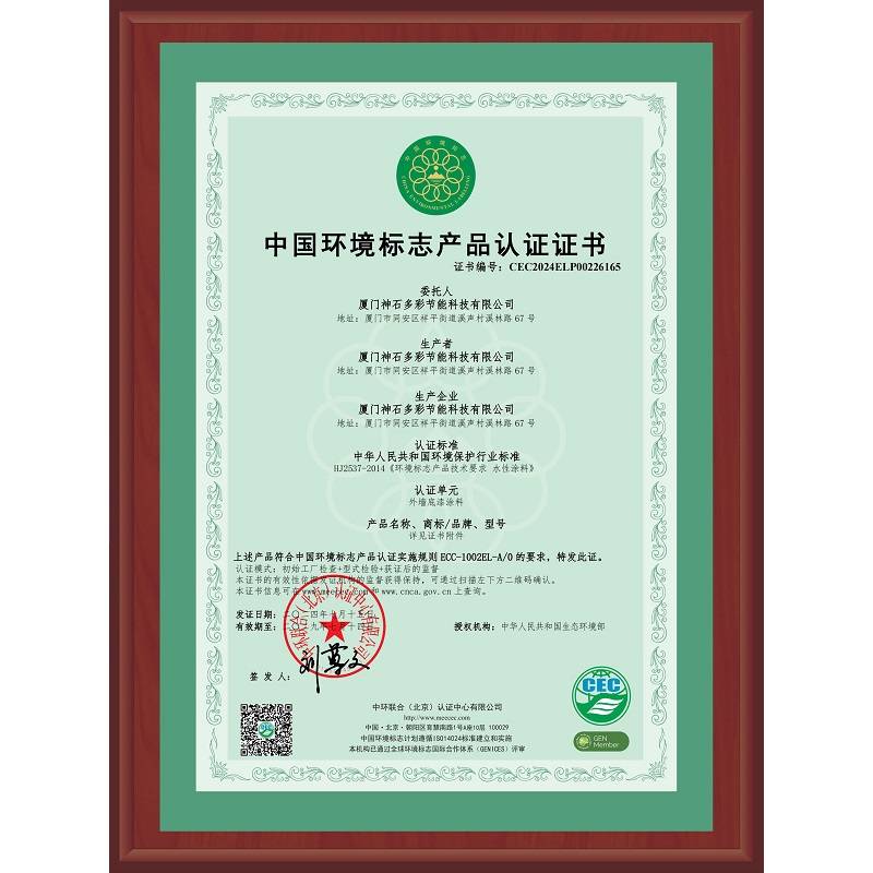 外墻底漆涂料十環(huán)認(rèn)證