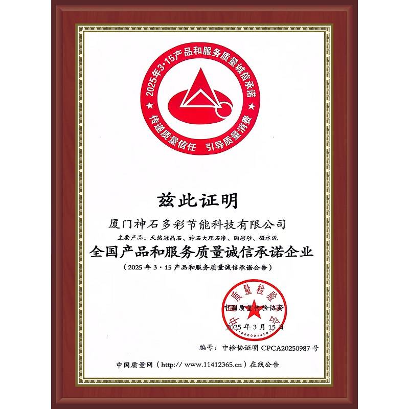 產(chǎn)品和服務(wù)質(zhì)量誠信承諾企業(yè)