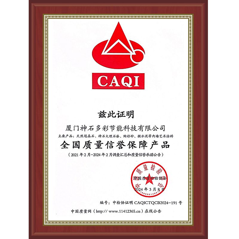 全國質(zhì)量信譽保障產(chǎn)品