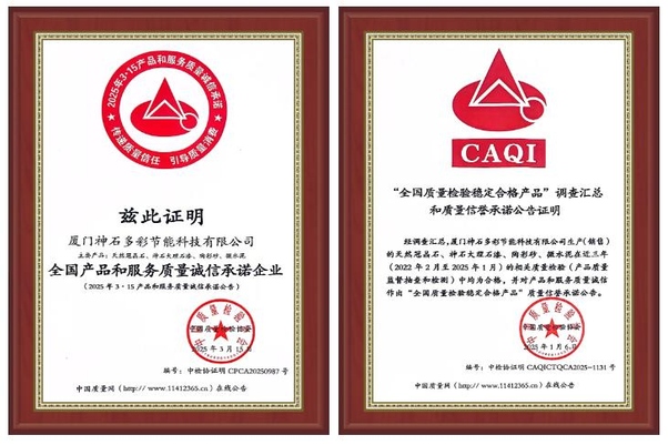 雙項(xiàng)國(guó)家級(jí)殊榮加身，神石仿石漆以實(shí)力詮釋行業(yè)品質(zhì)典范！