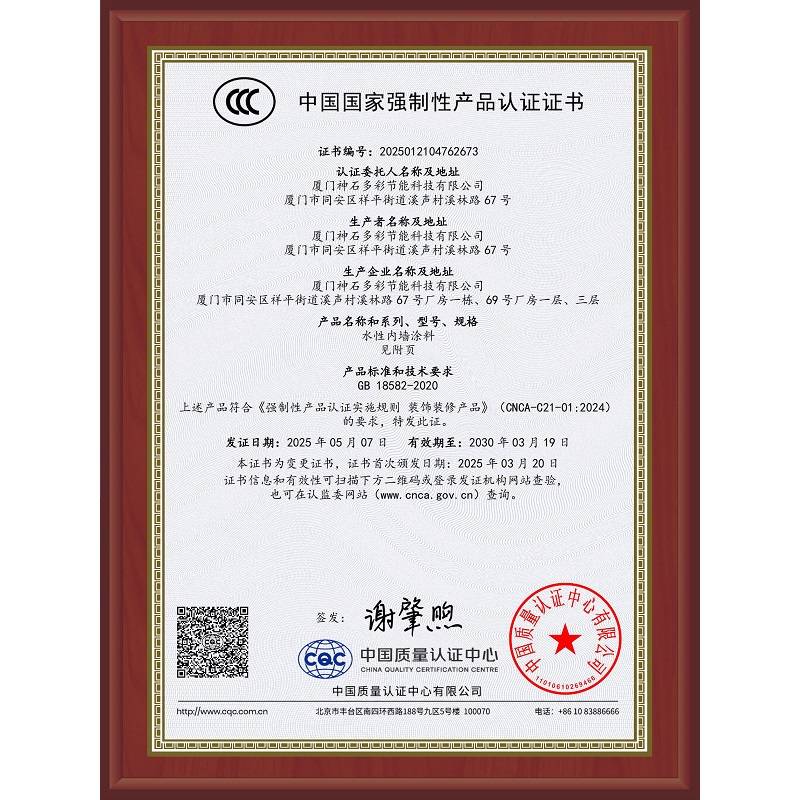 國(guó)家強(qiáng)制性產(chǎn)品認(rèn)證證書