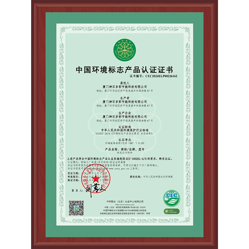 內(nèi)墻面漆涂料十環(huán)認(rèn)證